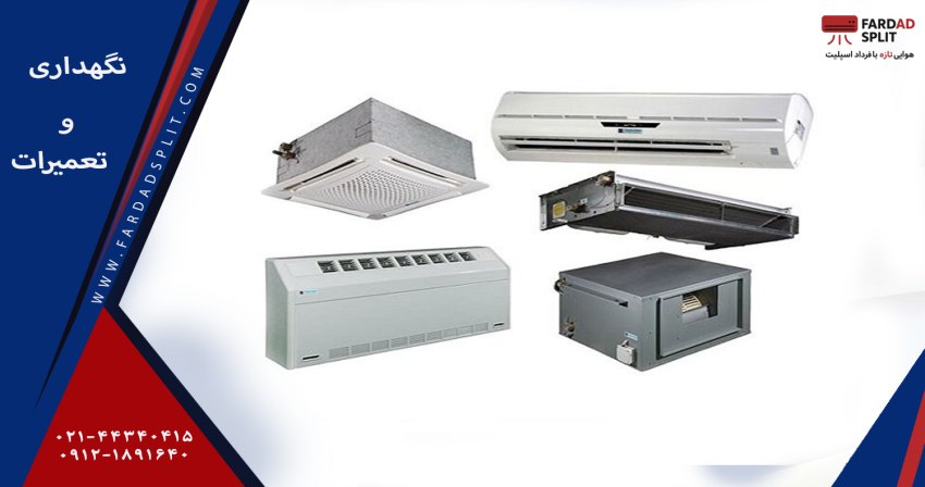 تعمیرات و نگهداری 